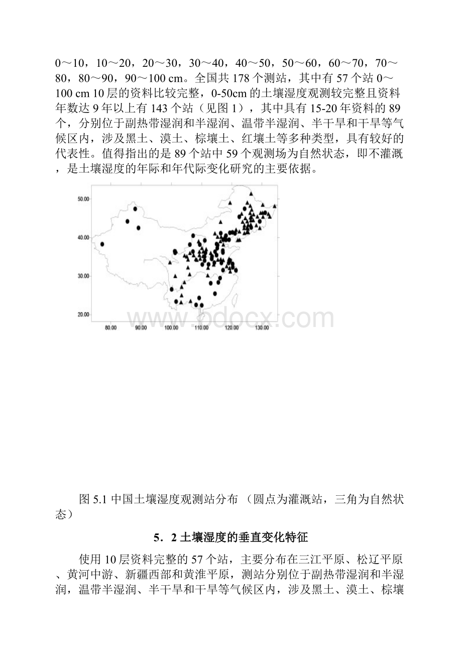 中国土壤湿度的变化特征.docx_第2页