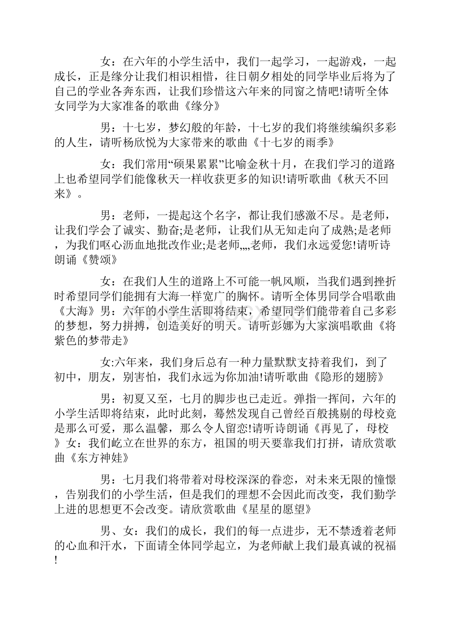 小学毕业联欢会主持词怎么写.docx_第2页