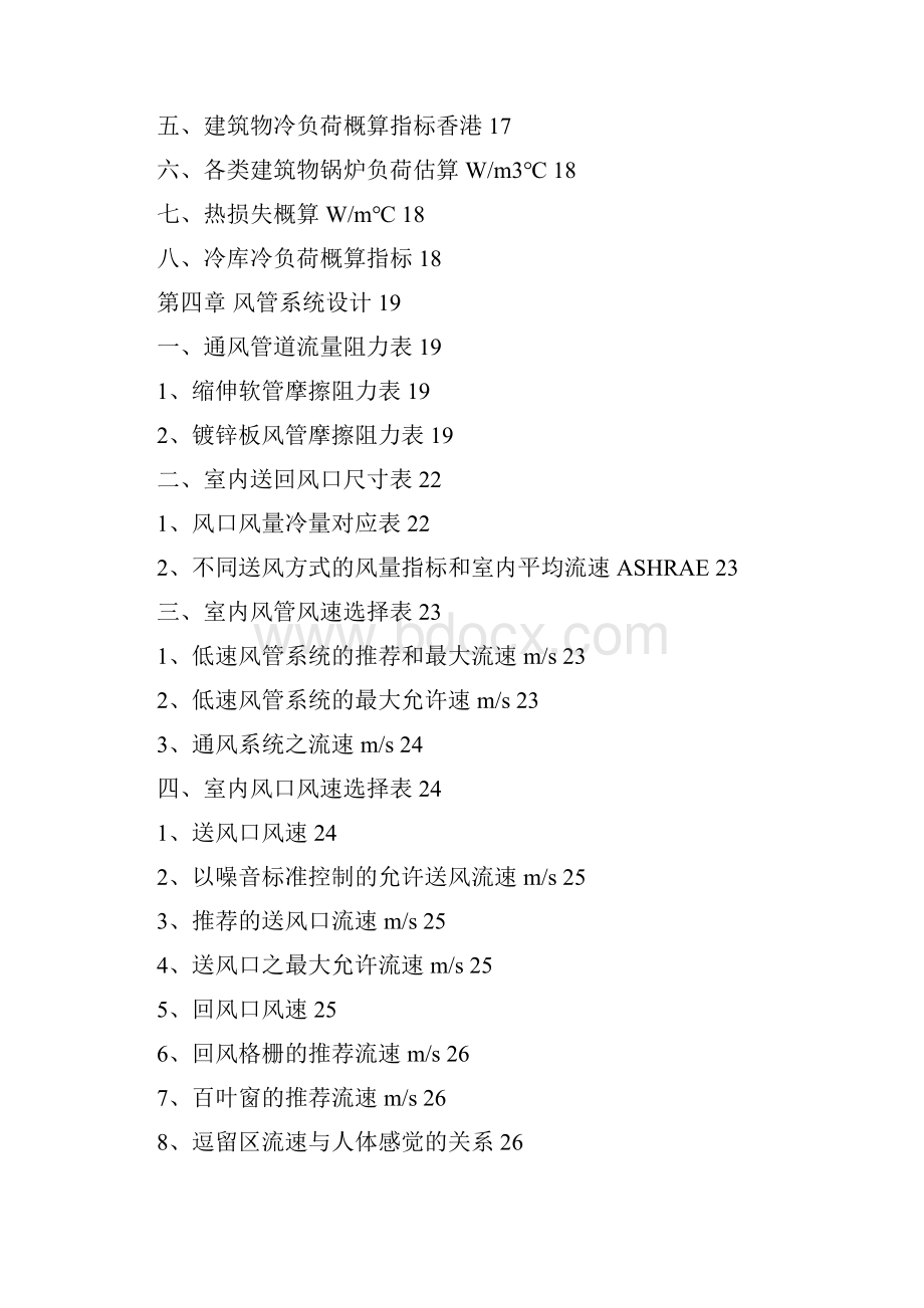 空调设计手册.docx_第2页