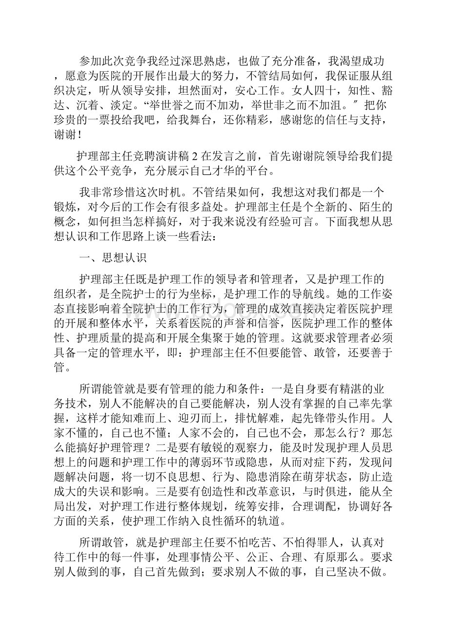 护理部主任竞聘演讲稿4篇.docx_第3页