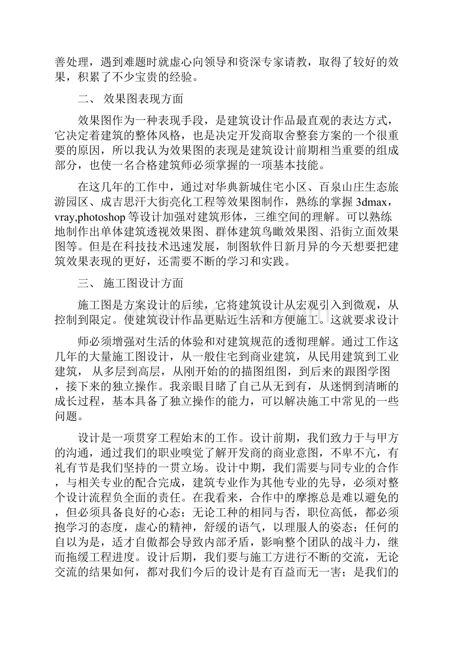 设计专业技术工作总结精选多篇Word文件下载.docx_第2页