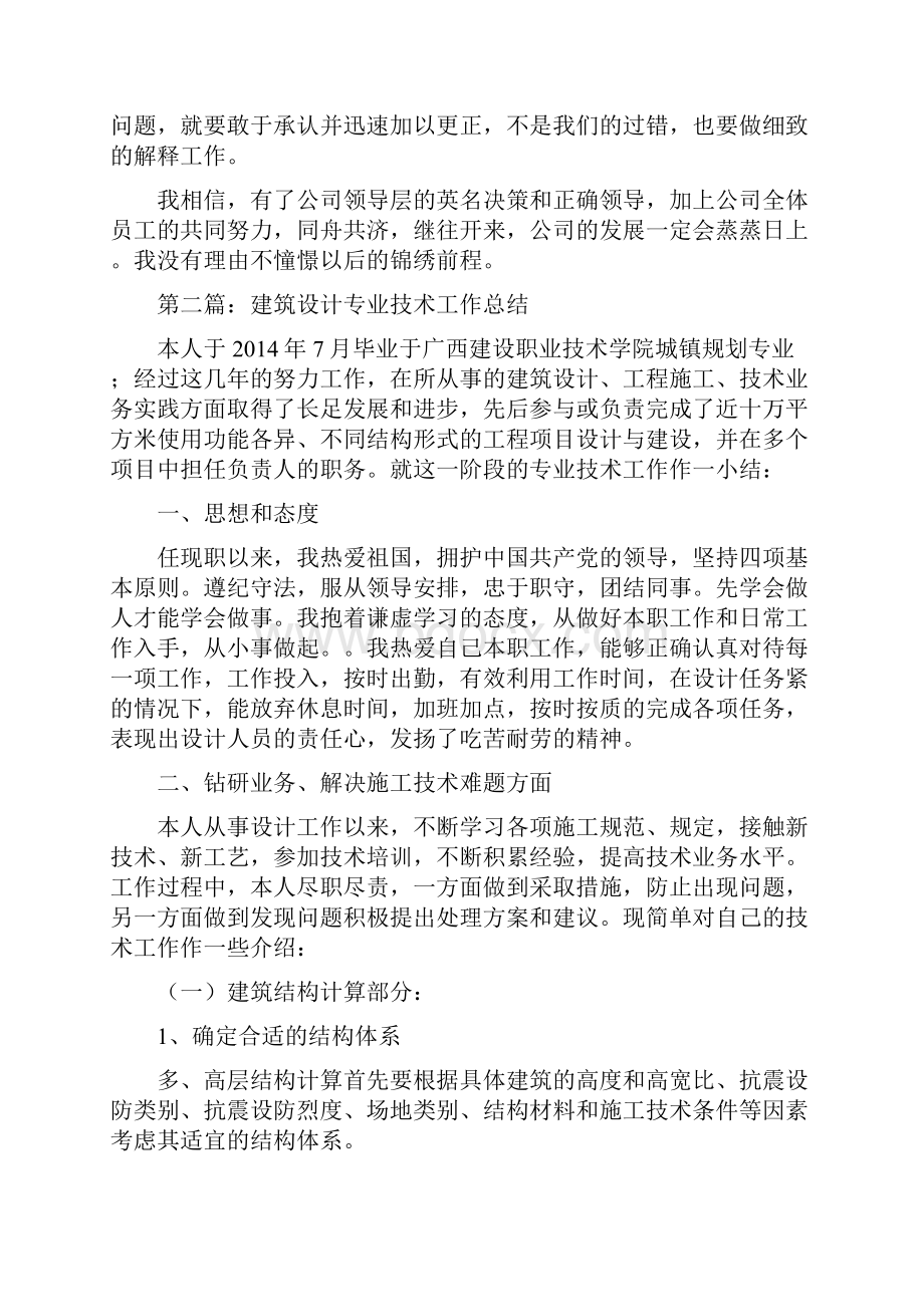 设计专业技术工作总结精选多篇Word文件下载.docx_第3页