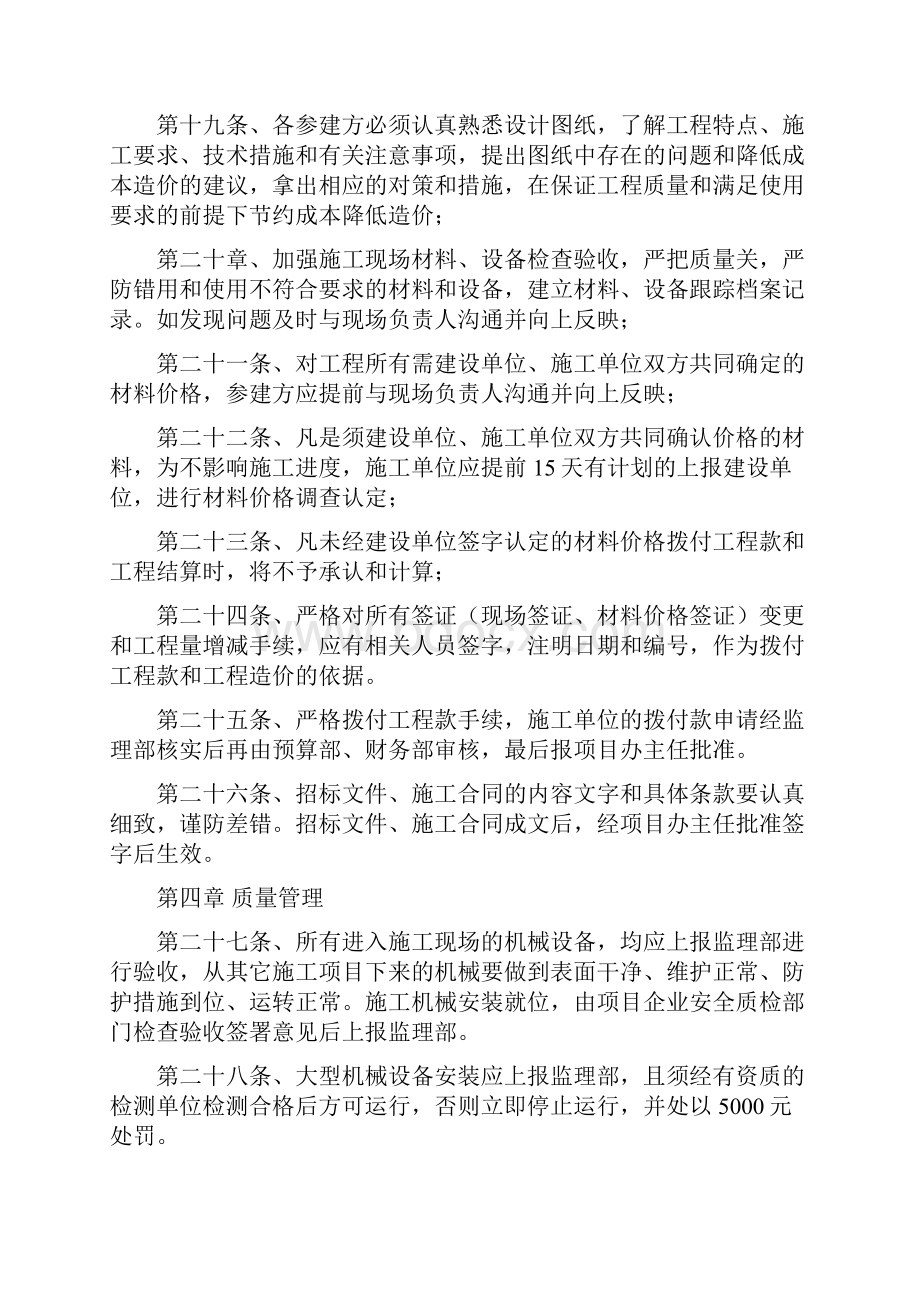 建设项目管理办公室管理制度Word文档格式.docx_第3页