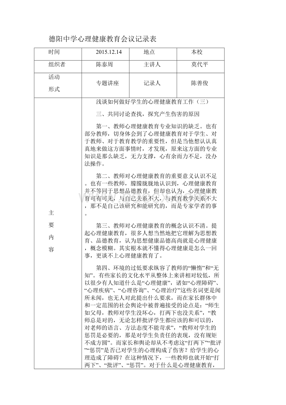 德阳中学心理健康会议记录表.docx_第3页