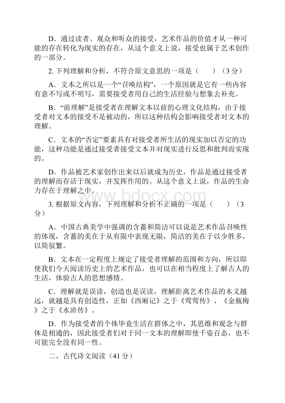 湖南省岳阳县学年高二下学期期中语文试题及答案.docx_第3页