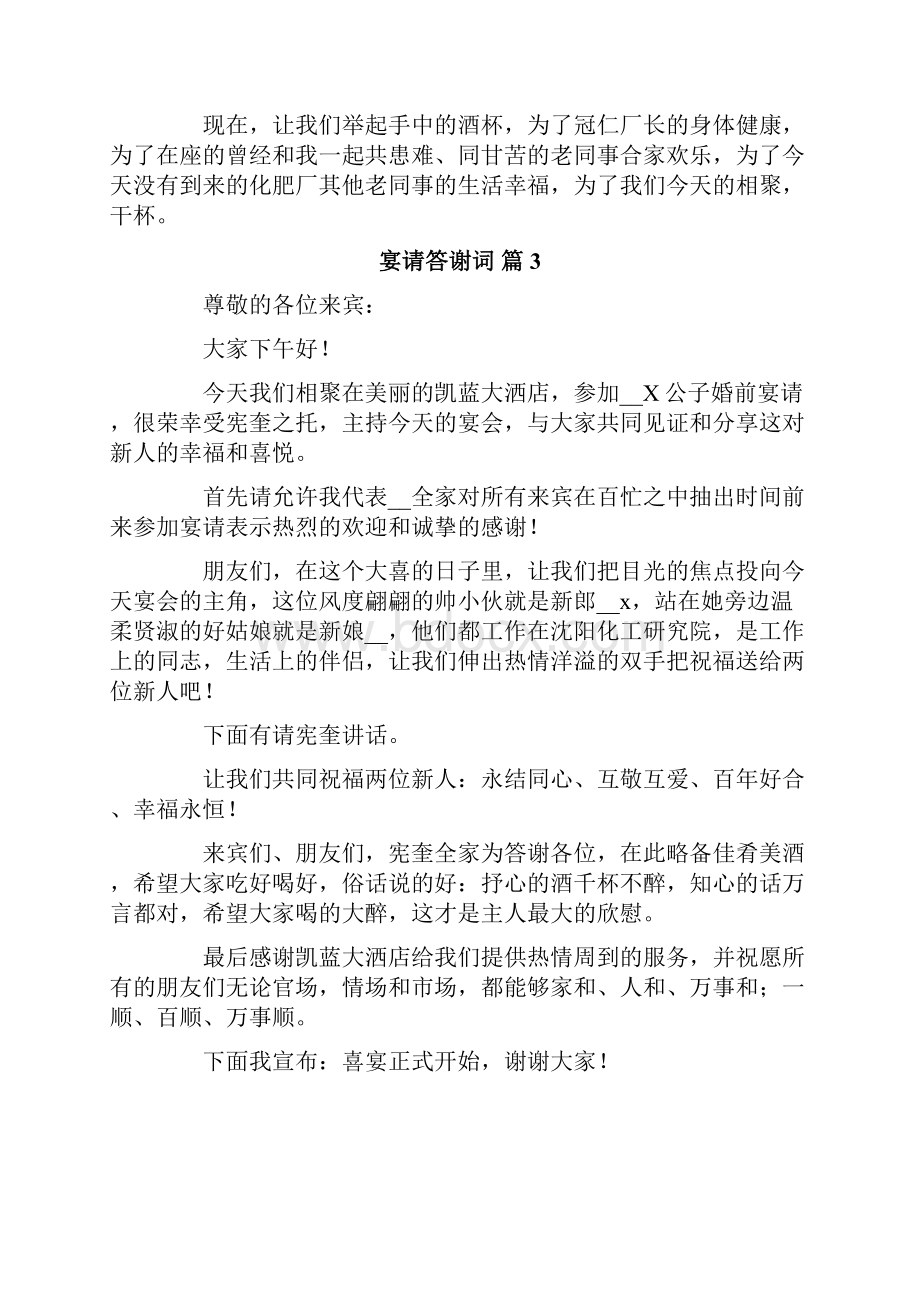 宴请答谢词合集八篇.docx_第3页