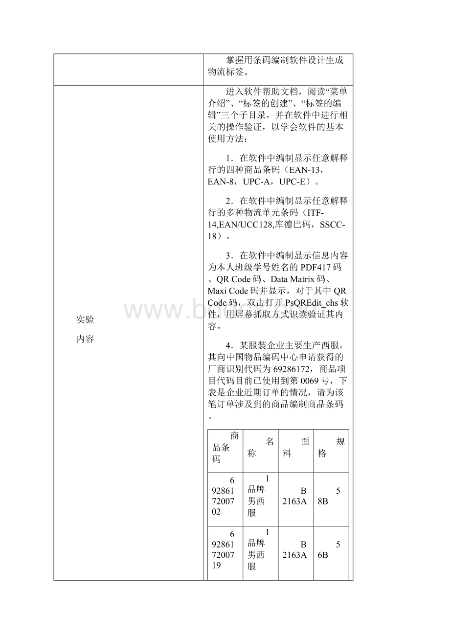 条形码设计制作实验报告doc.docx_第2页