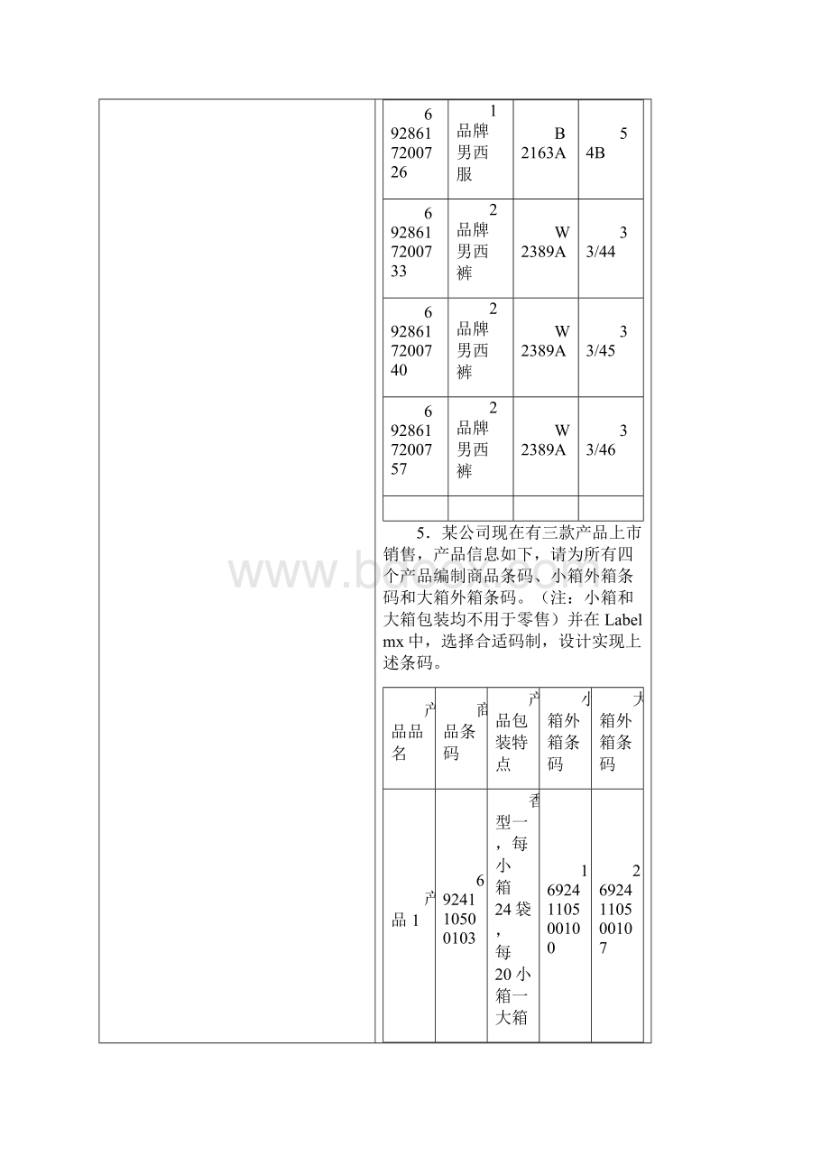 条形码设计制作实验报告doc.docx_第3页