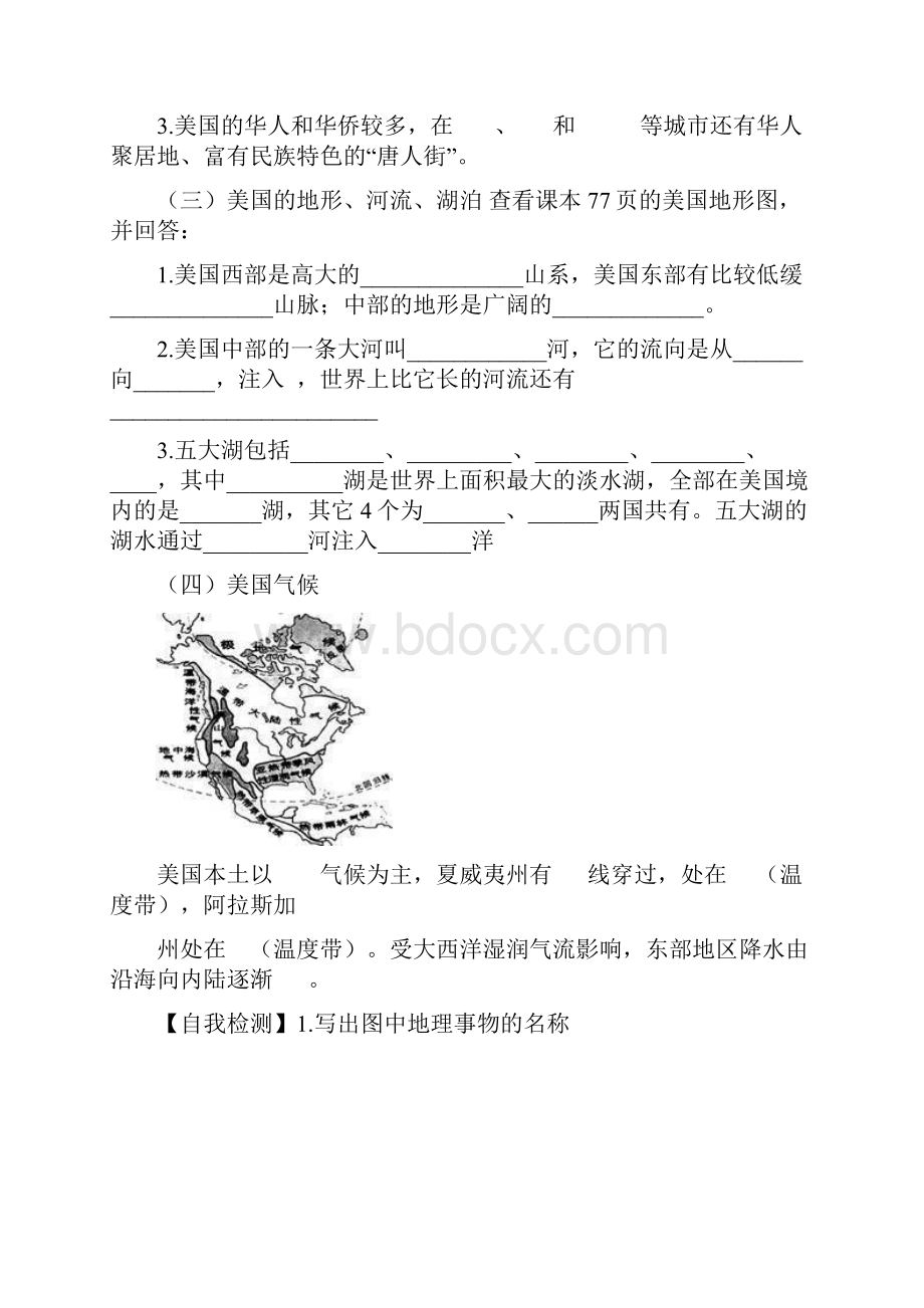 七下地理导学案3140Word格式文档下载.docx_第2页