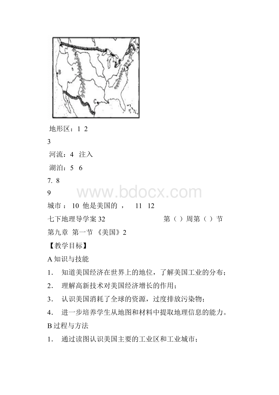 七下地理导学案3140Word格式文档下载.docx_第3页