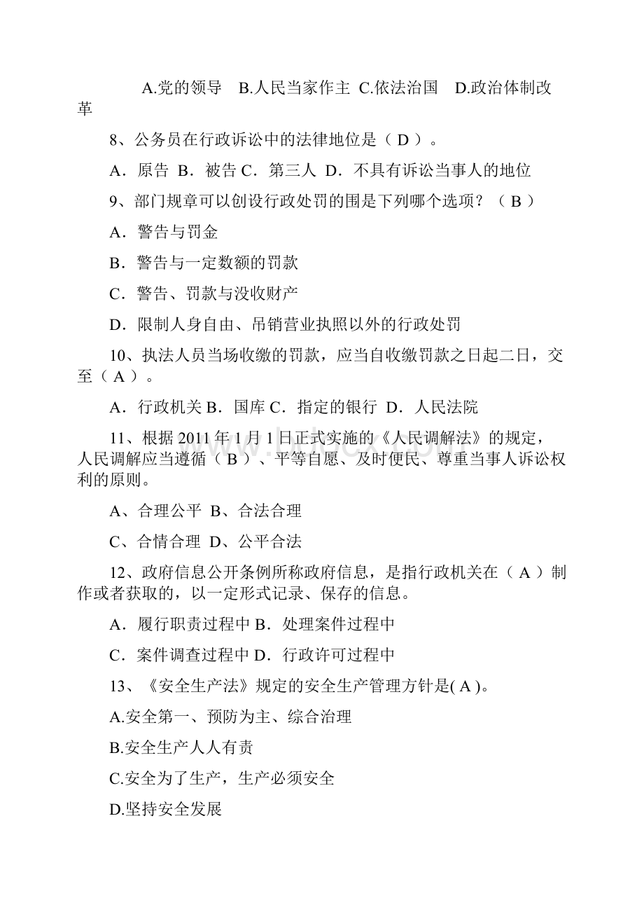 学法用法试题库.docx_第2页