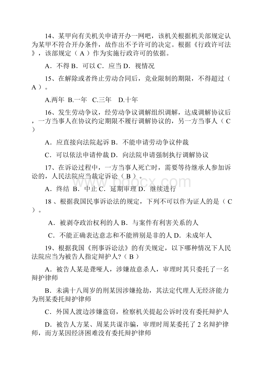 学法用法试题库.docx_第3页