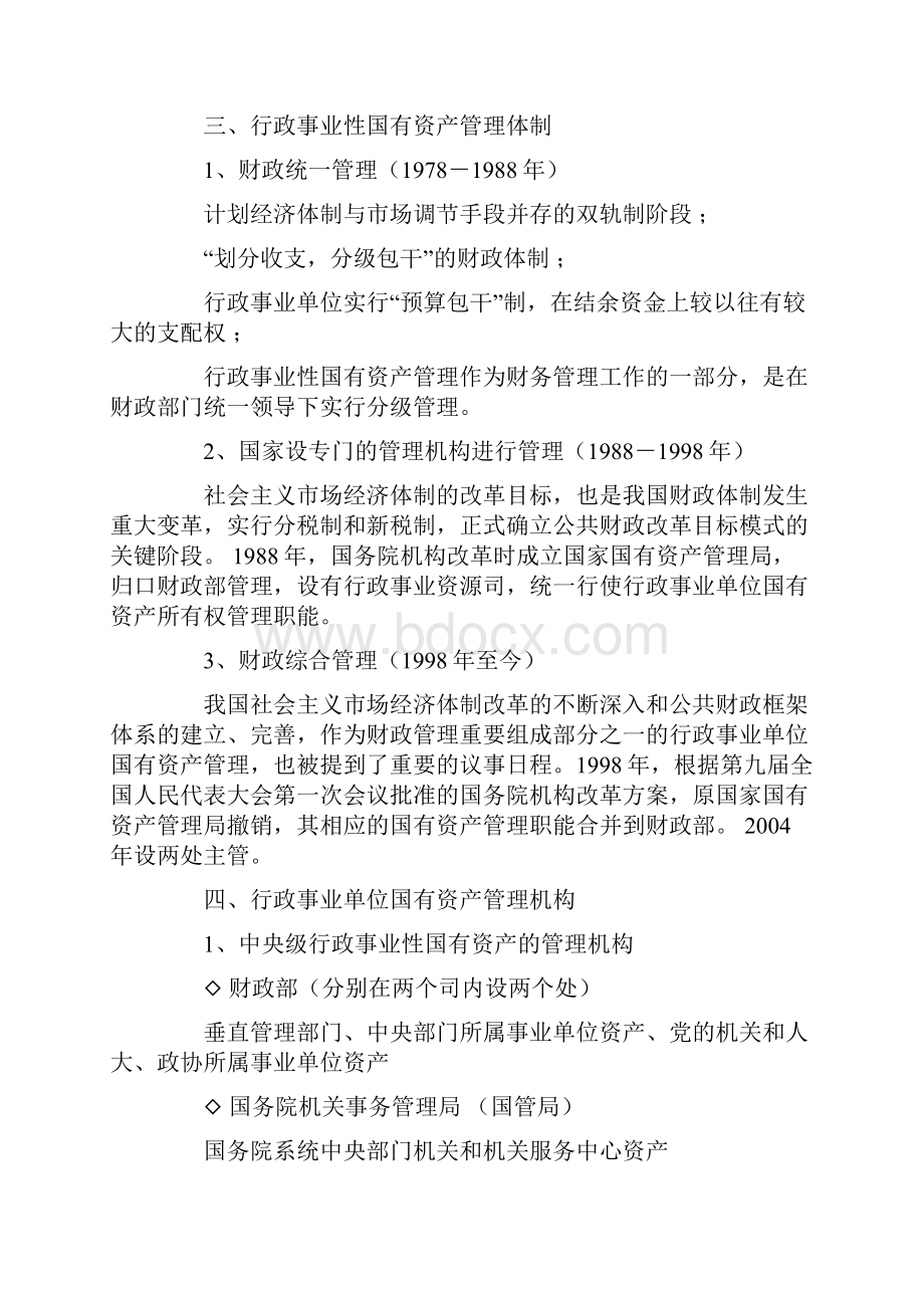 第一节 行政事业单位国有资产管理概况Word下载.docx_第3页