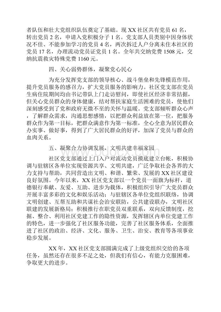 推荐下载社区党建工作总结范文实用word文档 10页Word格式.docx_第3页