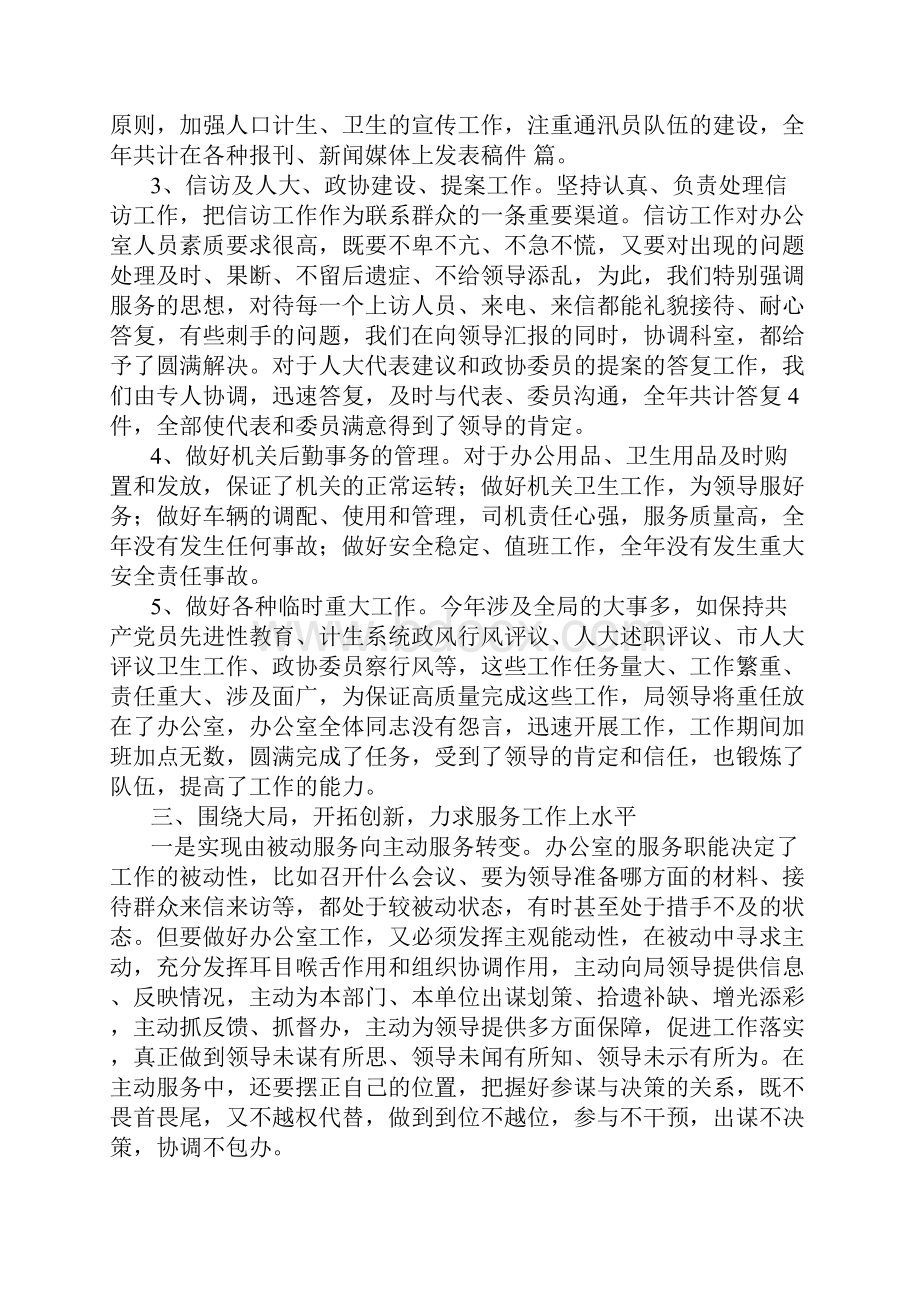 年度局办公室工作总结与年度工会工作总结汇编doc.docx_第2页