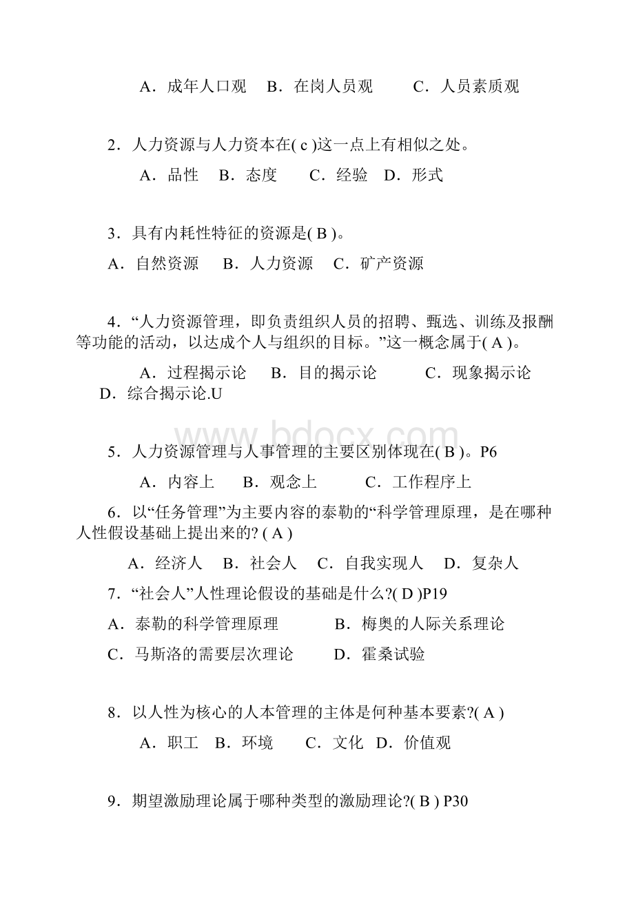 电大人力资源管理形成性考核册有答案.docx_第2页