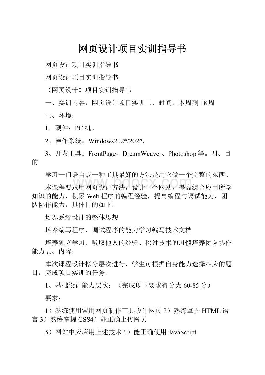 网页设计项目实训指导书.docx_第1页