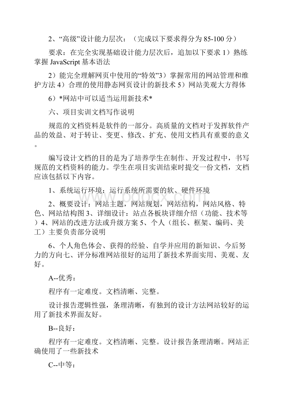 网页设计项目实训指导书.docx_第2页