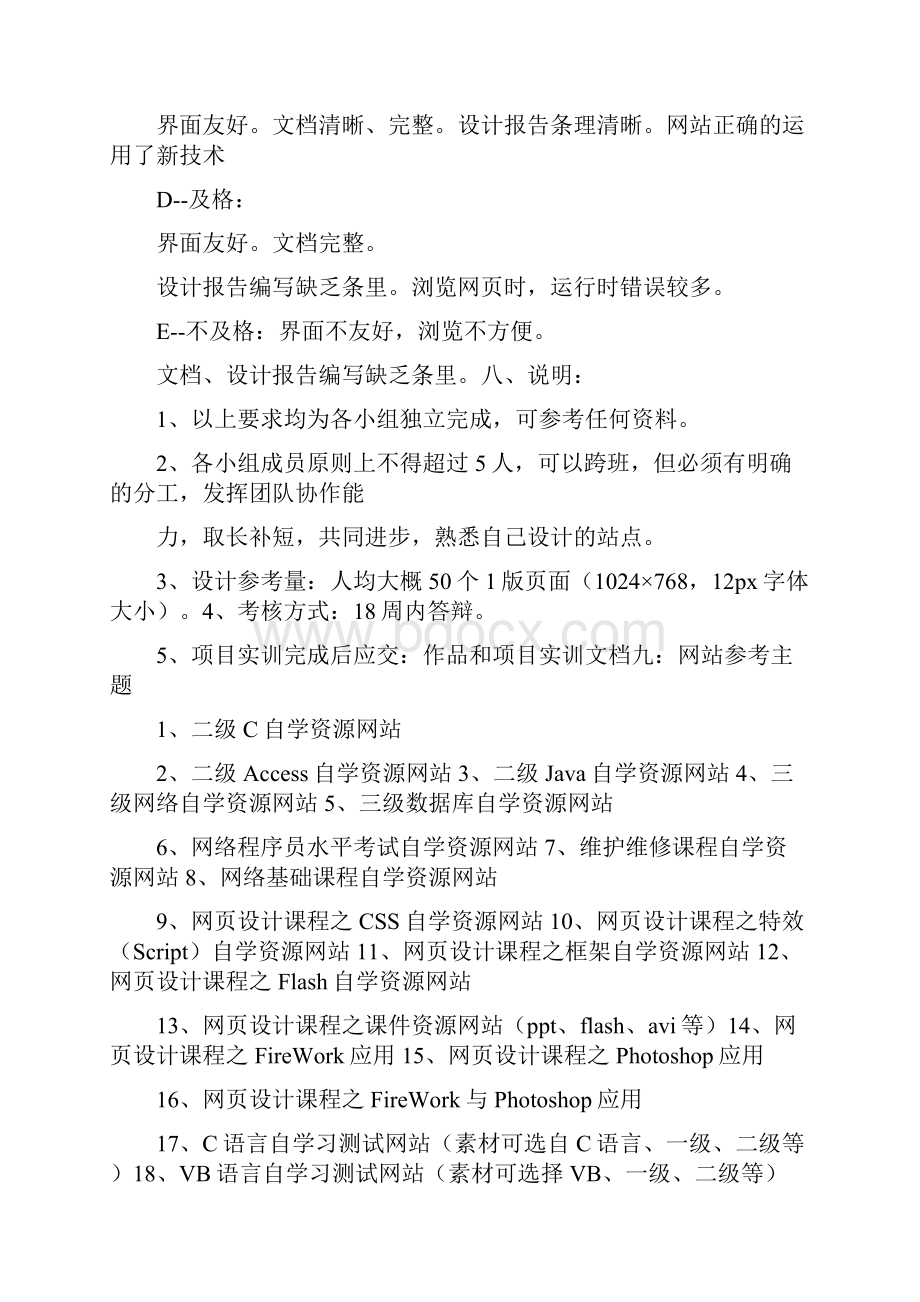 网页设计项目实训指导书.docx_第3页