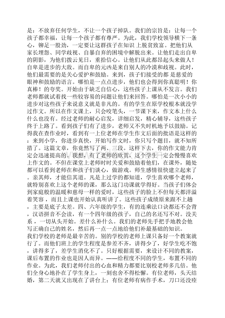 学校优秀学生表彰大会教师发言稿合集五篇文档格式.docx_第3页