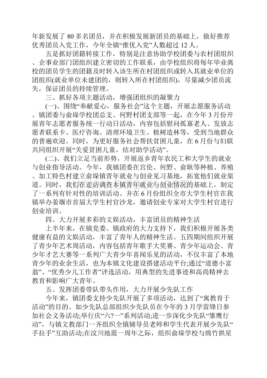 团委工作总结三篇.docx_第2页