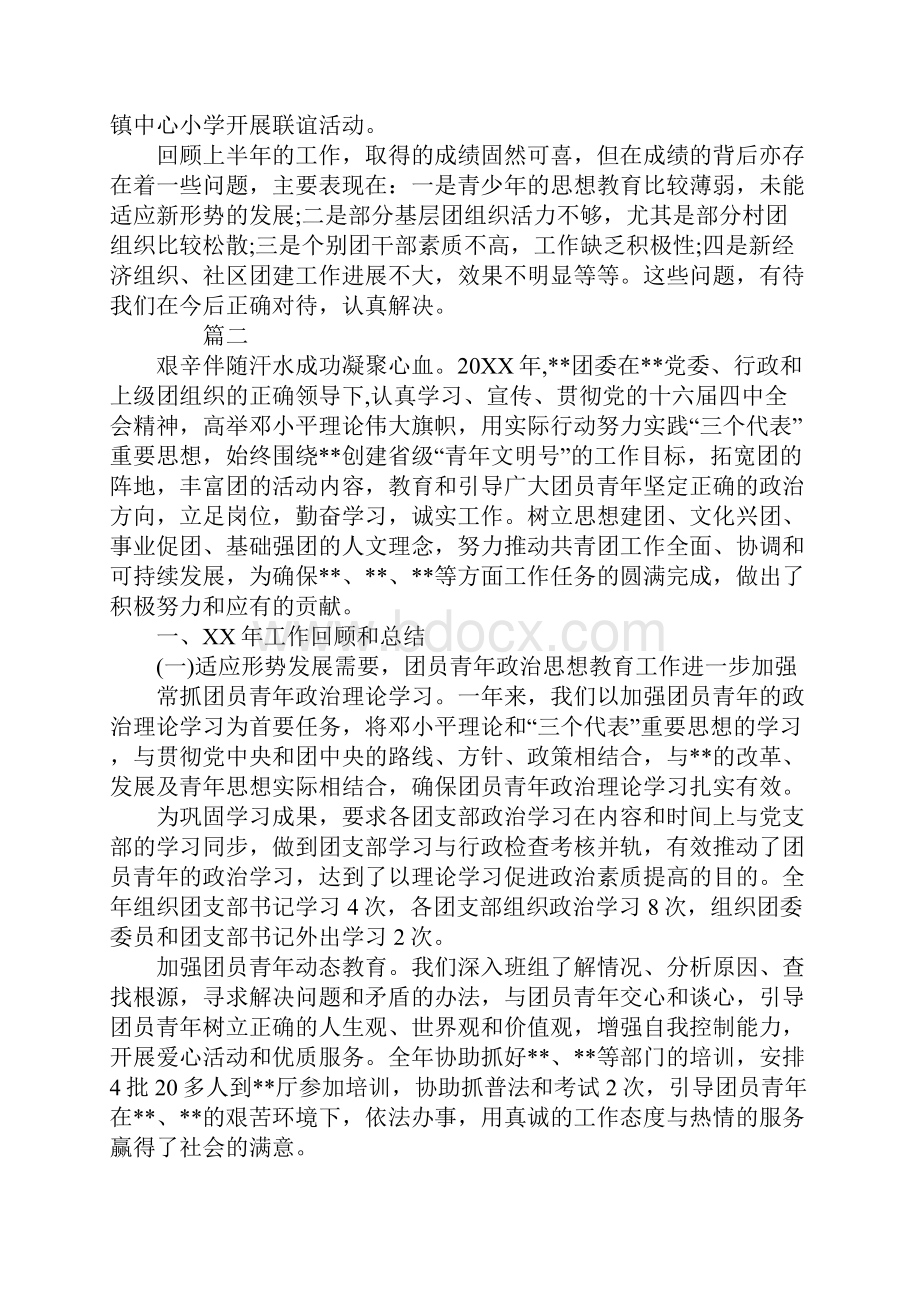 团委工作总结三篇Word文档格式.docx_第3页