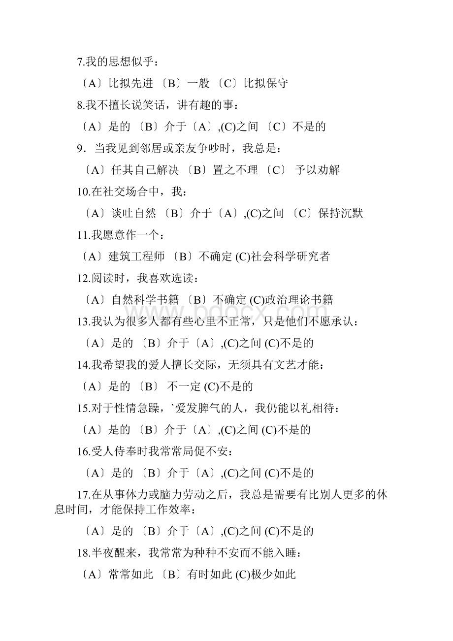 16PF卡特尔16种人格因素问卷及答案详解详解Word格式.docx_第2页