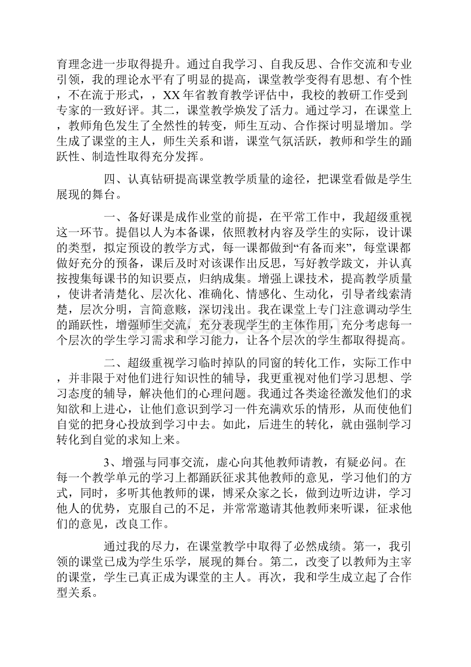 教师职称申报个人总结Word下载.docx_第3页