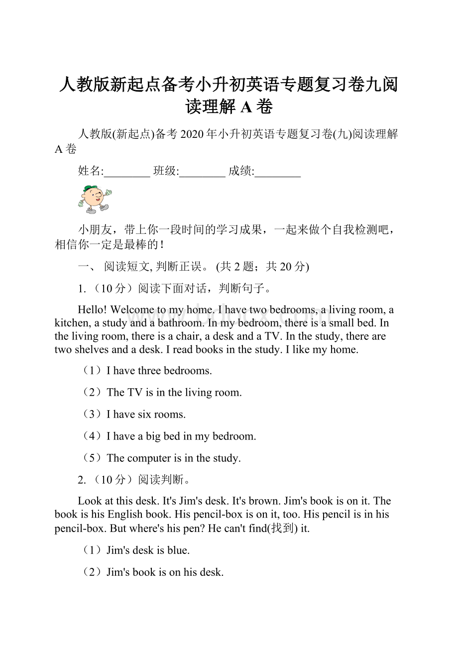 人教版新起点备考小升初英语专题复习卷九阅读理解A卷.docx