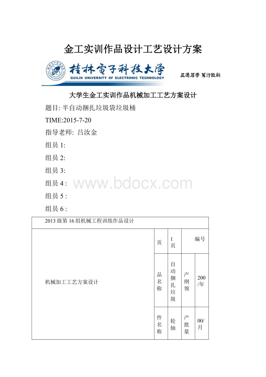 金工实训作品设计工艺设计方案.docx