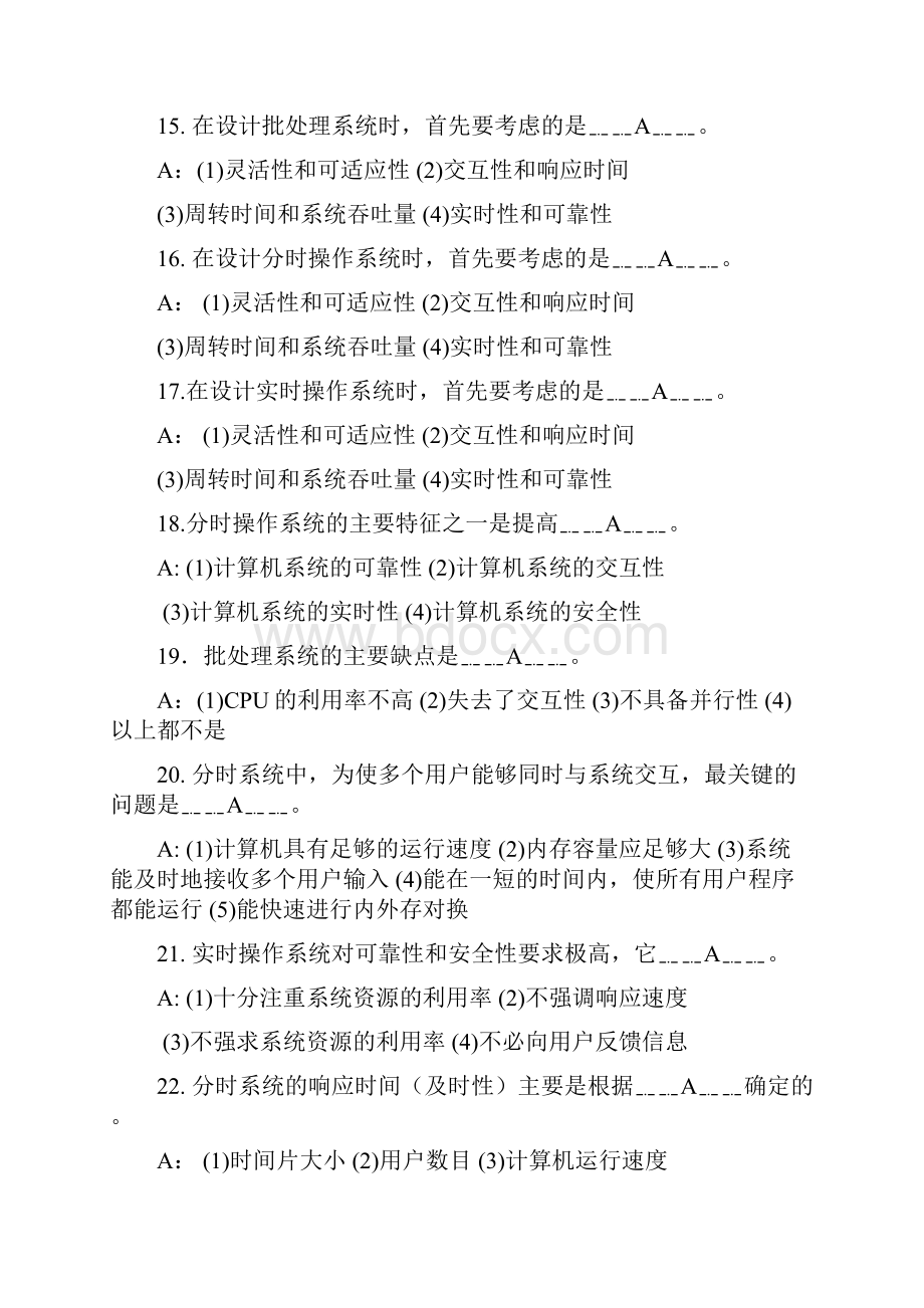 操作系统原理习题及答案.docx_第3页