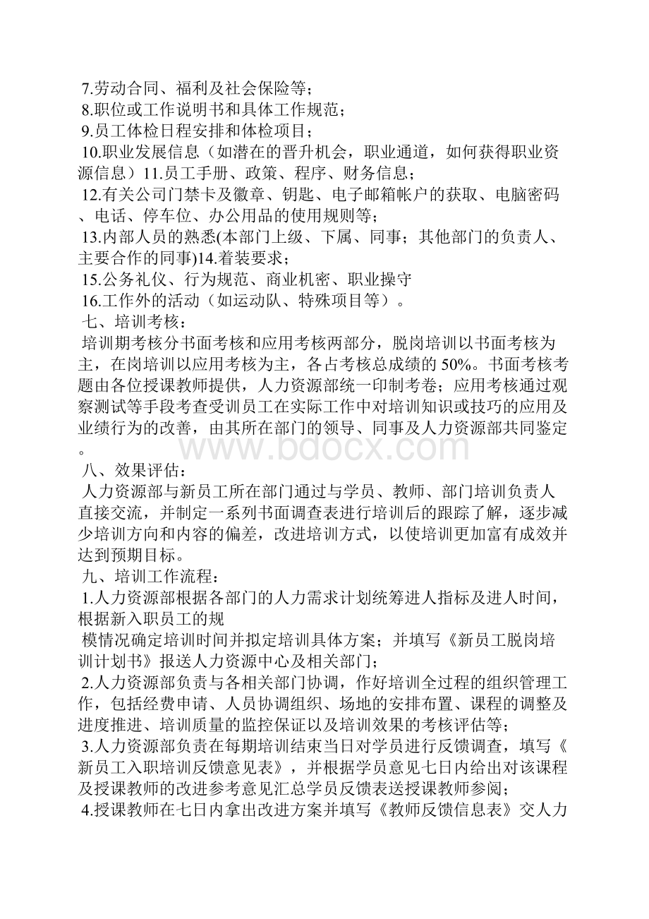 精华员工培训计划模板汇总十篇Word文档格式.docx_第2页