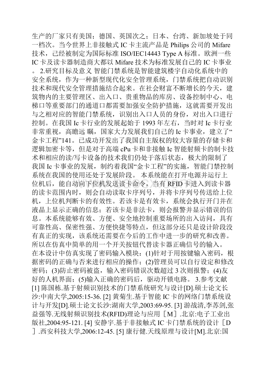 智能门禁系统的研究与设计开题报告修改版.docx_第2页