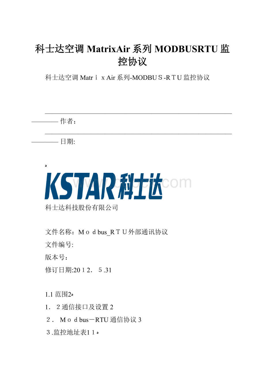 科士达空调MatrixAir系列MODBUSRTU监控协议.docx