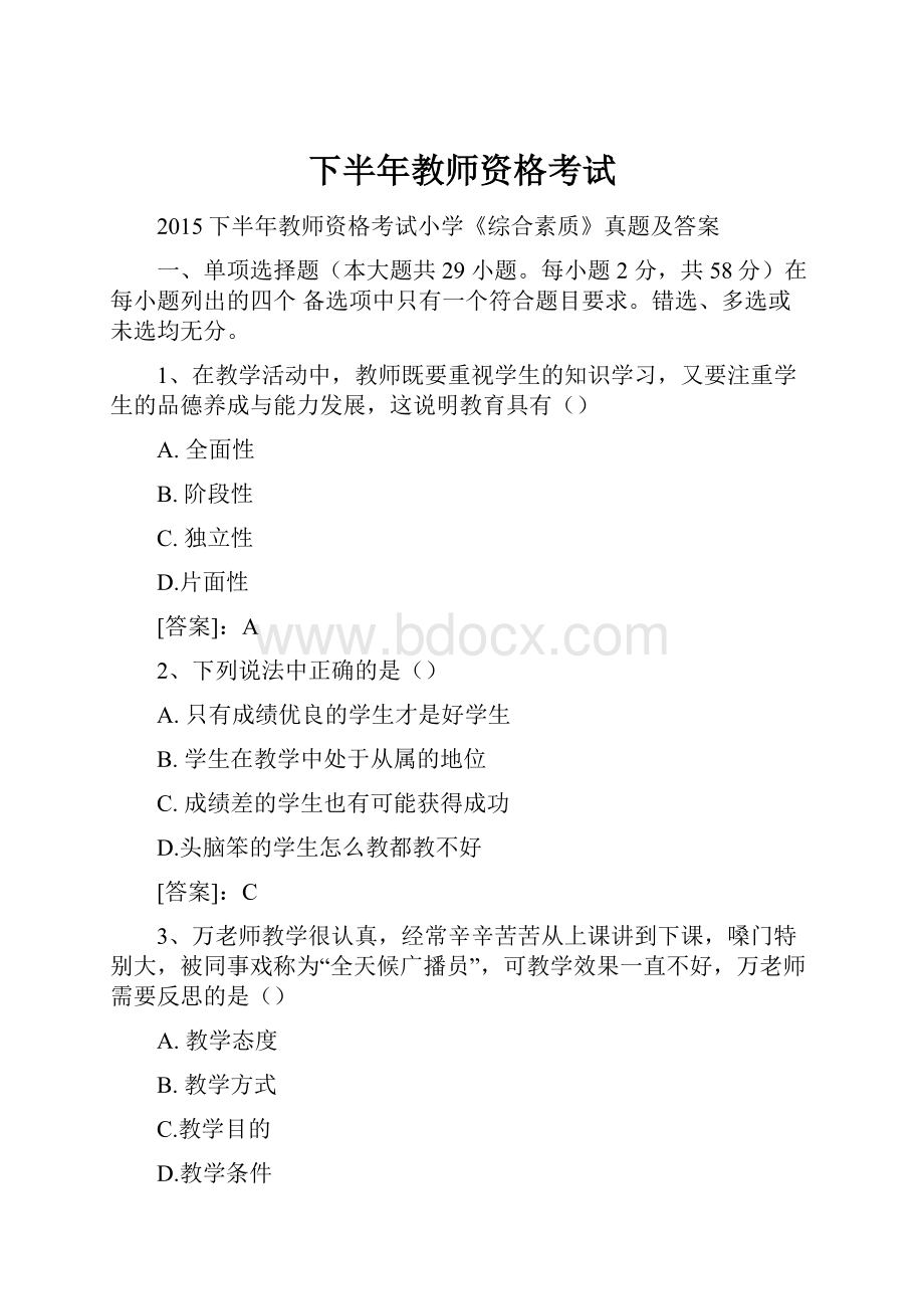 下半年教师资格考试.docx_第1页