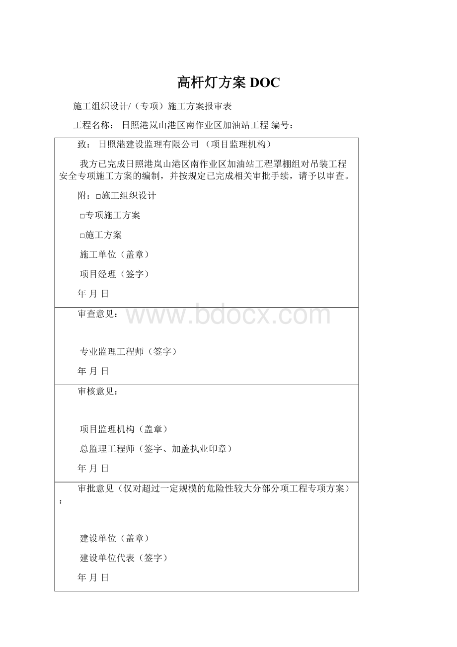 高杆灯方案DOC.docx_第1页