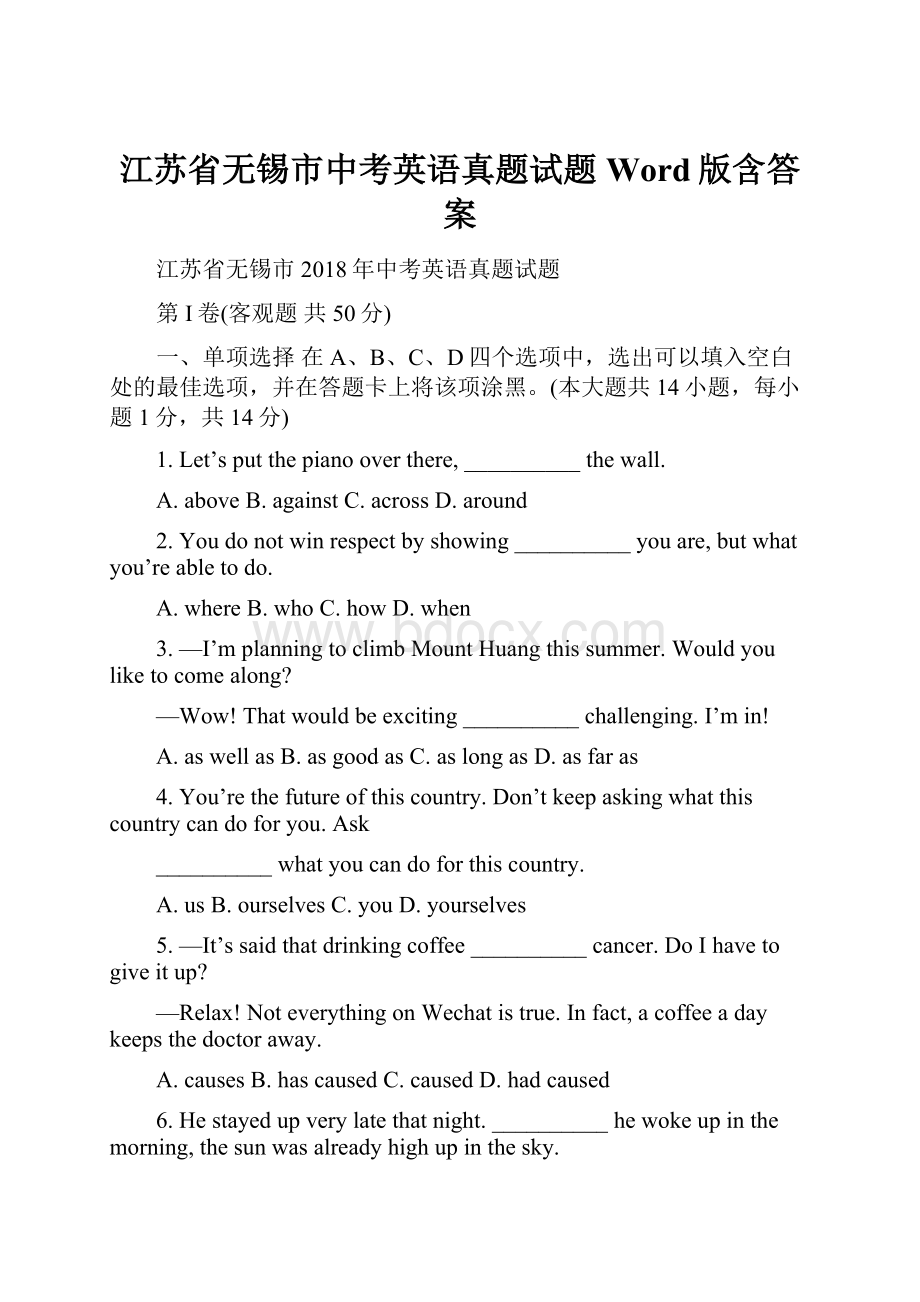 江苏省无锡市中考英语真题试题Word版含答案文档格式.docx