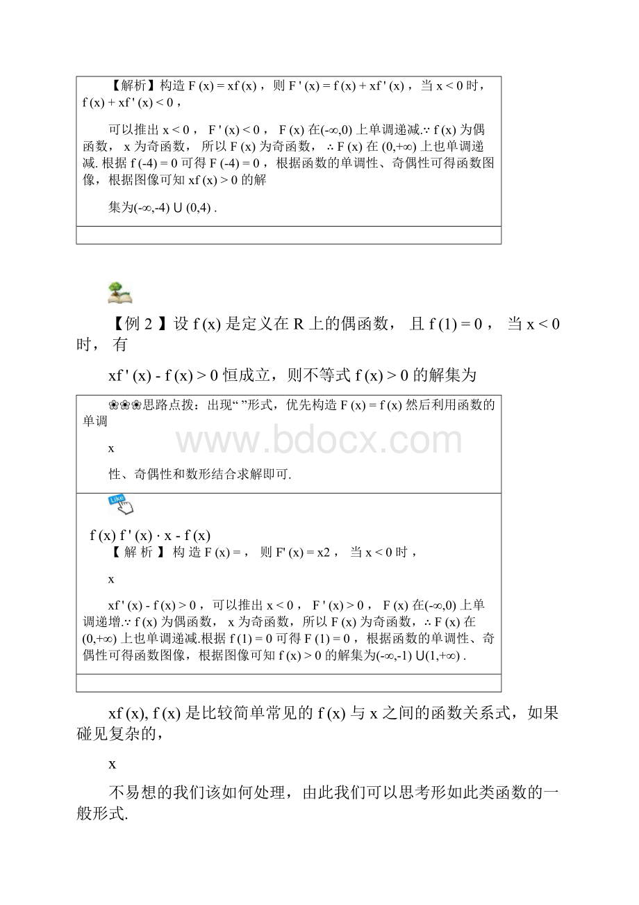 导数中的构造函数最全精编1.docx_第2页