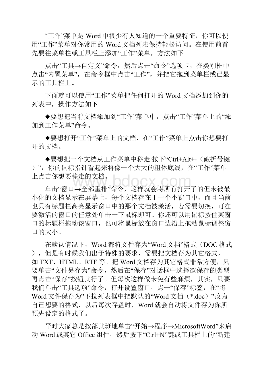 Word使用技巧大全Word下载.docx_第3页