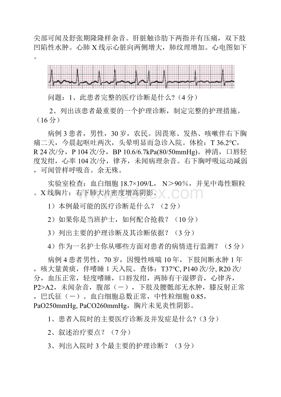 《内科护理学》期末复习题.docx_第3页