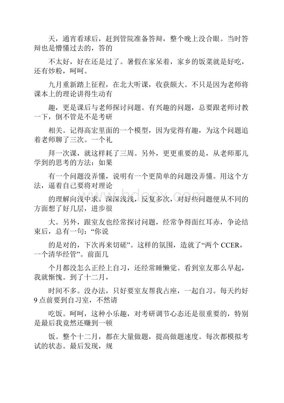 11年CCER经验贴414版Word格式文档下载.docx_第2页