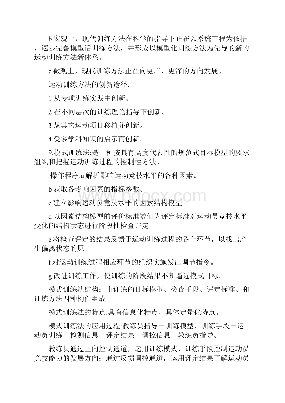 运动训练方法与手段.docx_第2页