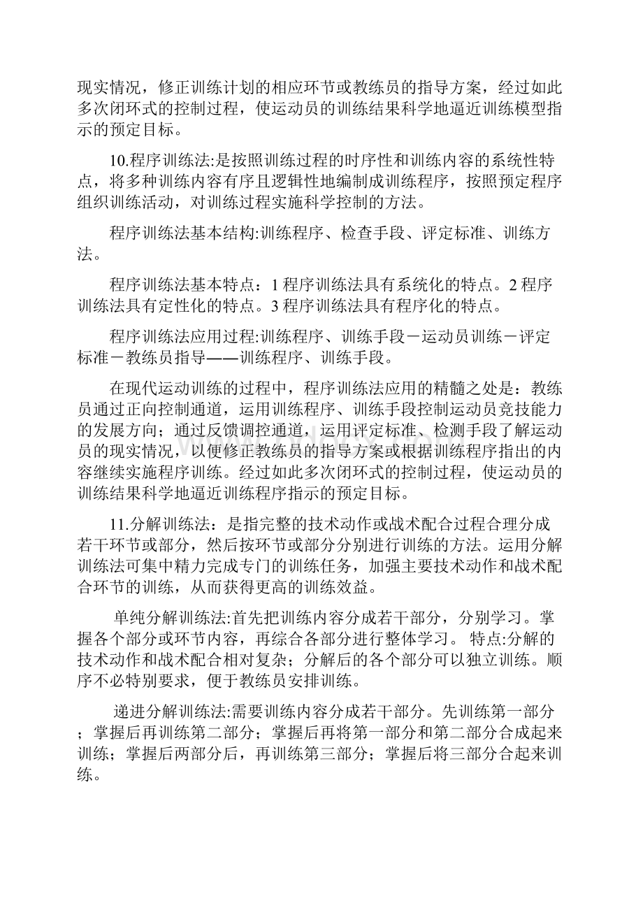 运动训练方法与手段.docx_第3页