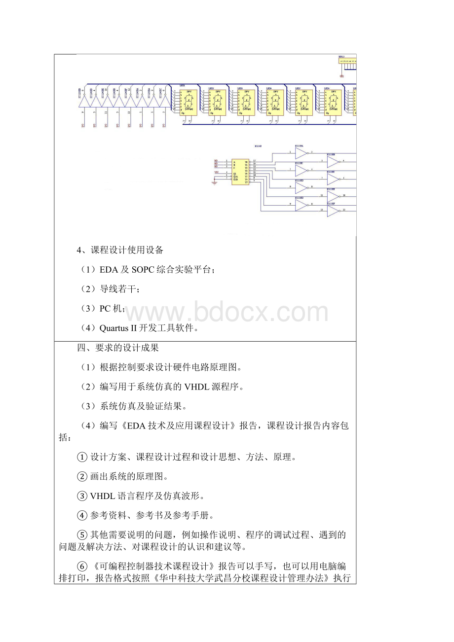 EDA课程设计八位数码管扫描显示电路的设计文档格式.docx_第3页