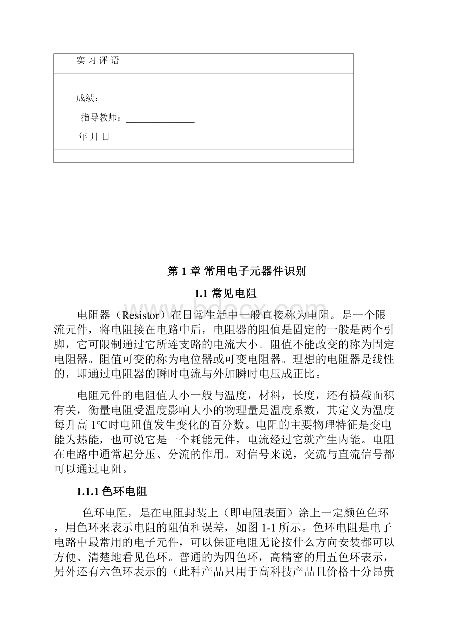 绝对牛B的洛阳理工学院声控灯+对讲机电子实习报告.docx_第2页