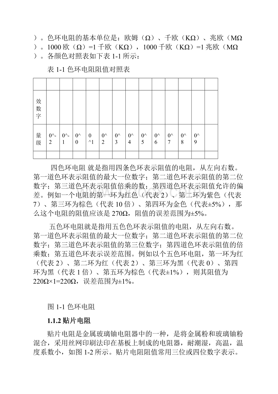 绝对牛B的洛阳理工学院声控灯+对讲机电子实习报告.docx_第3页