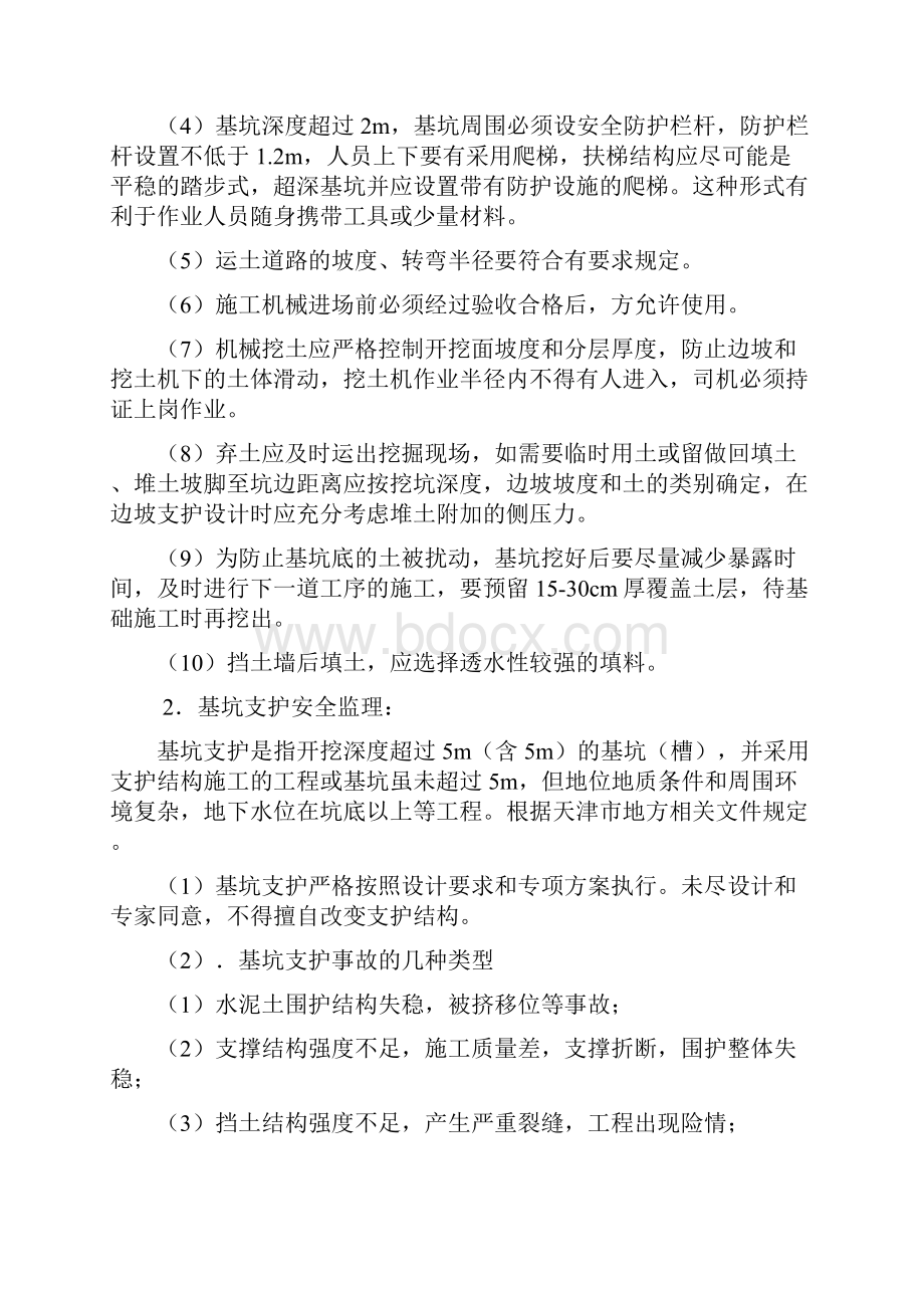 安全旁站监理细则汇总.docx_第3页