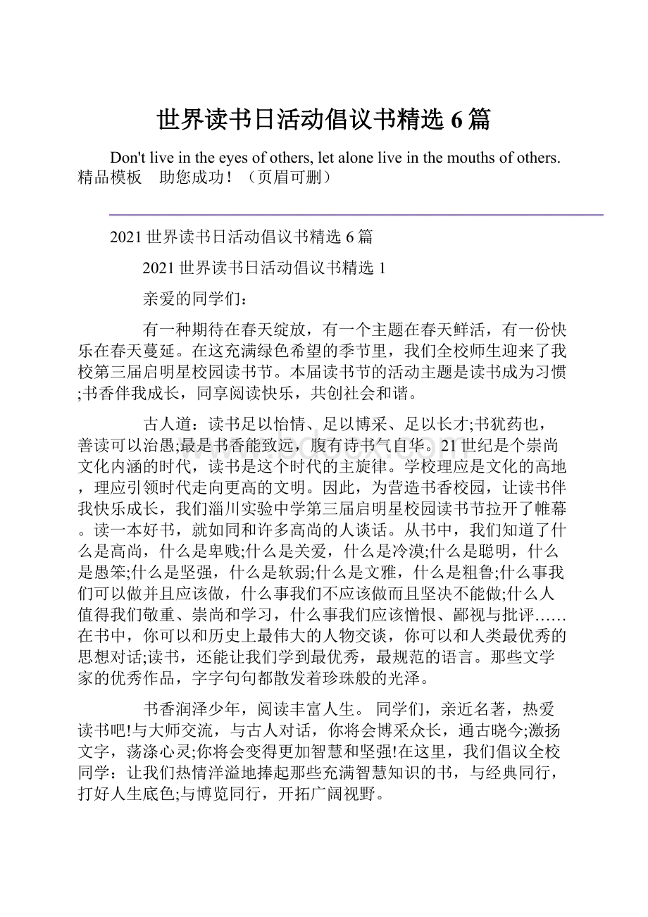 世界读书日活动倡议书精选6篇.docx_第1页