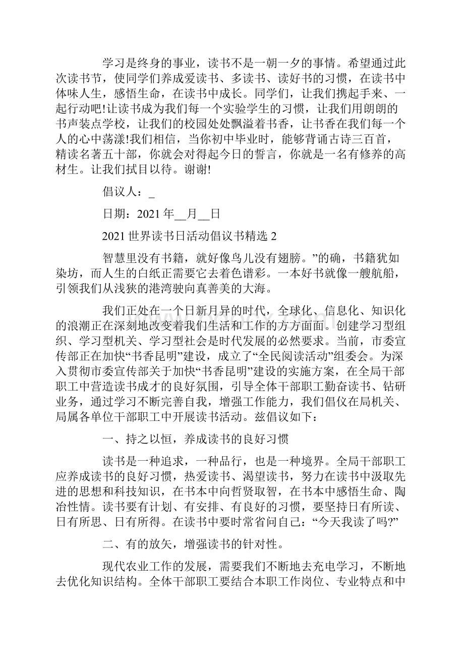 世界读书日活动倡议书精选6篇.docx_第2页