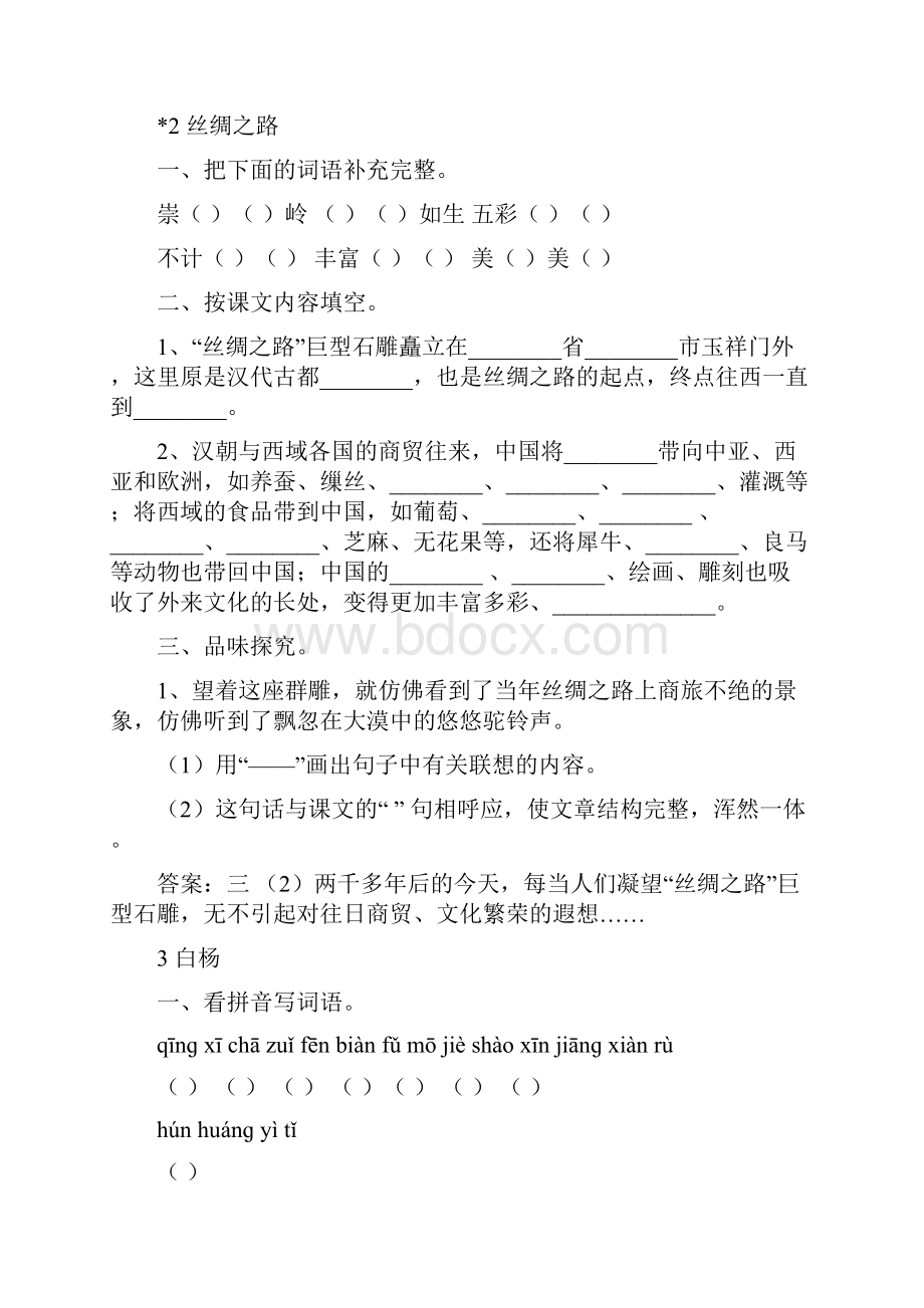 语文10册课后练习文档格式.docx_第3页